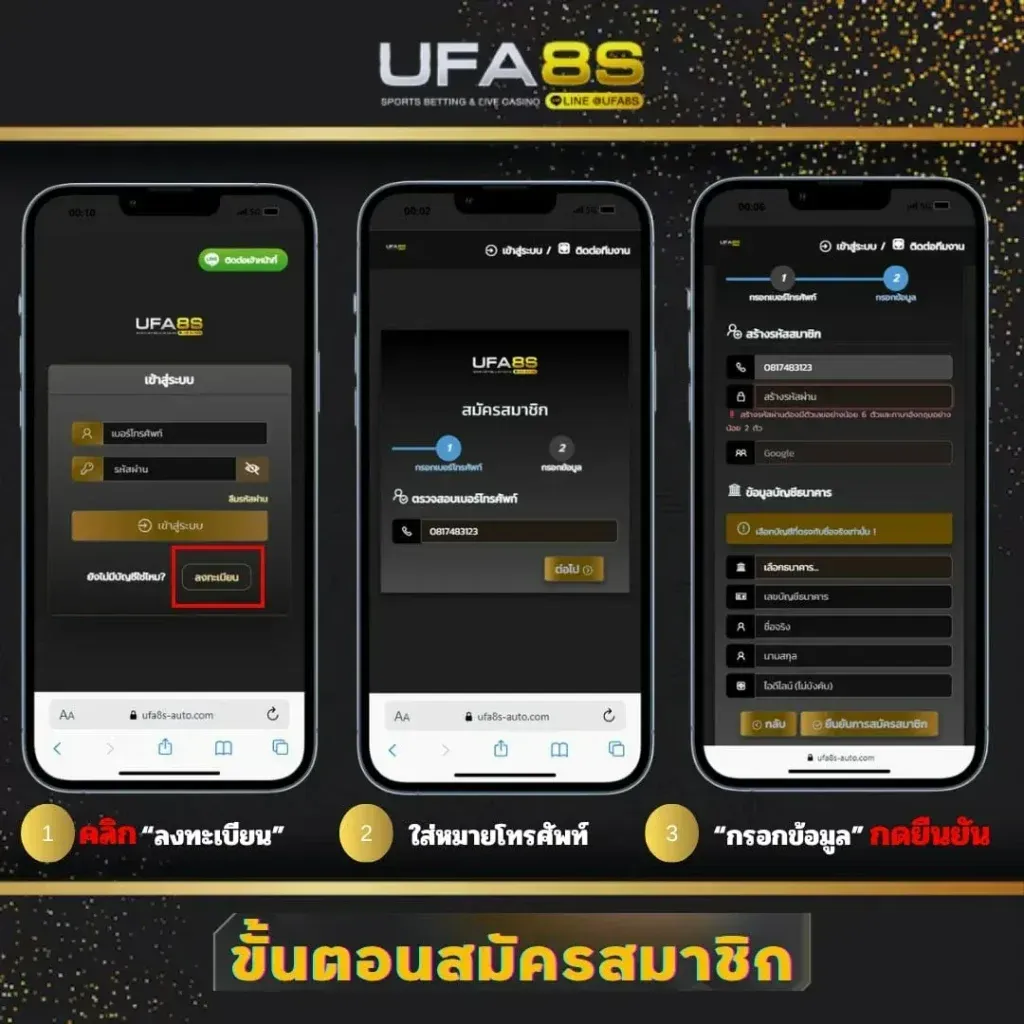 ขั้นตอนการสมัคร-UFA079