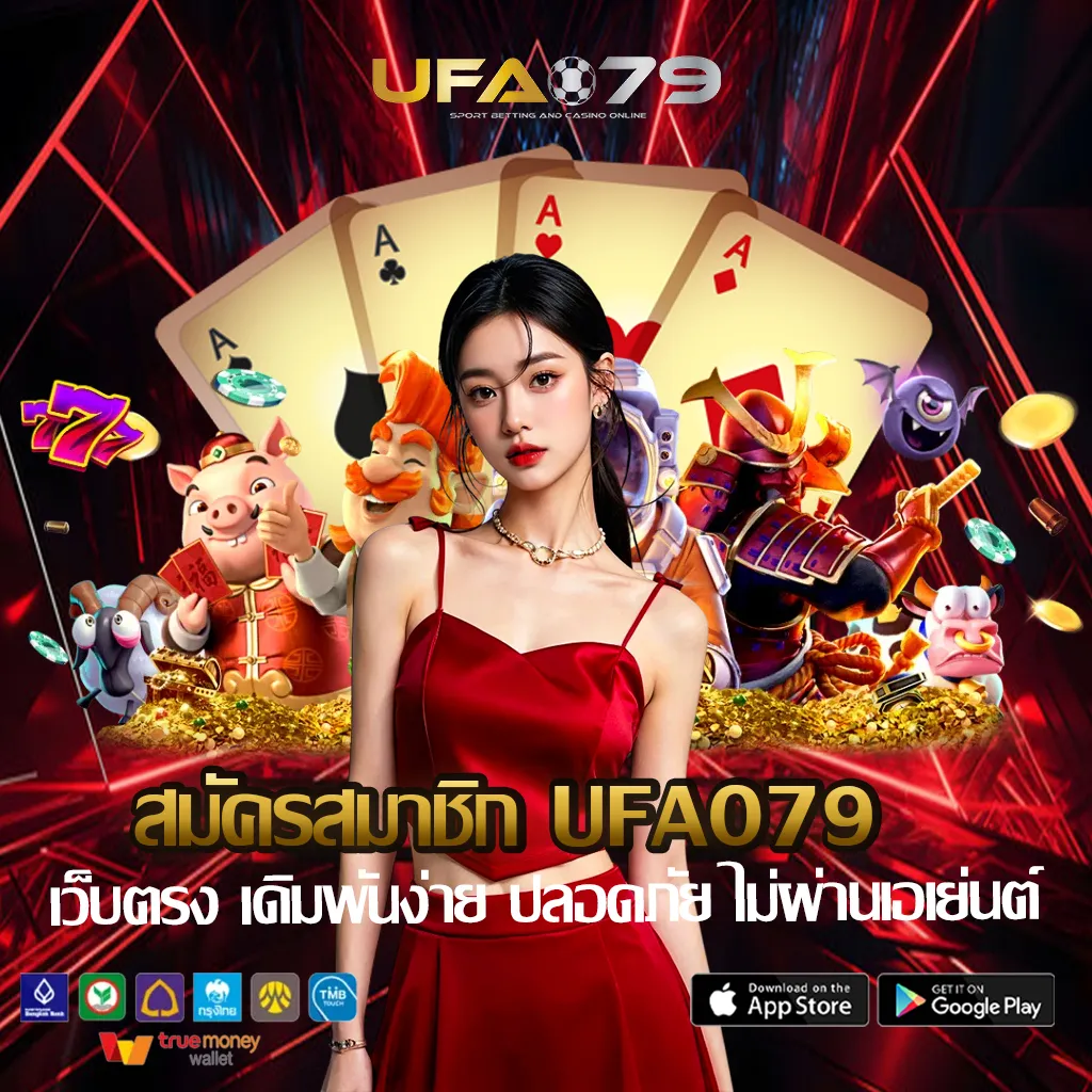 สมัครสมาชิก--UFA079